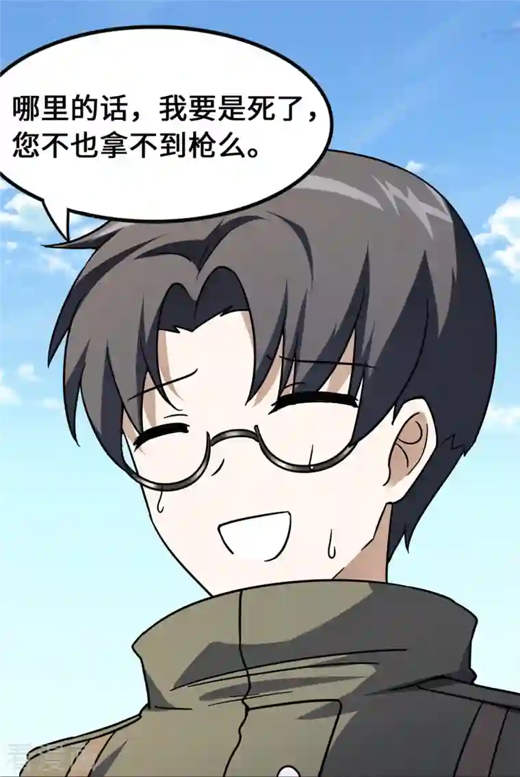 我的守护女友第277话