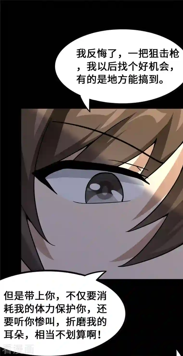 我的守护女友第277话