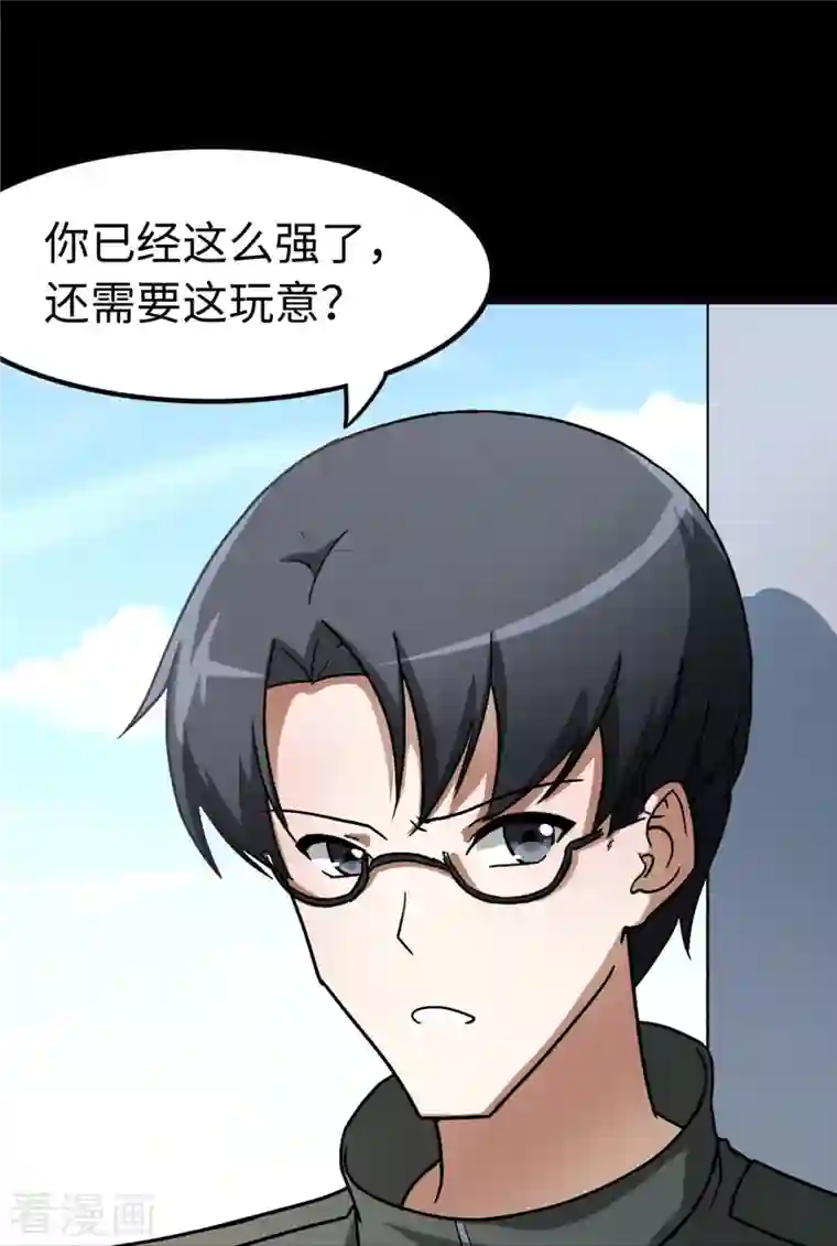 我的守护女友第277话