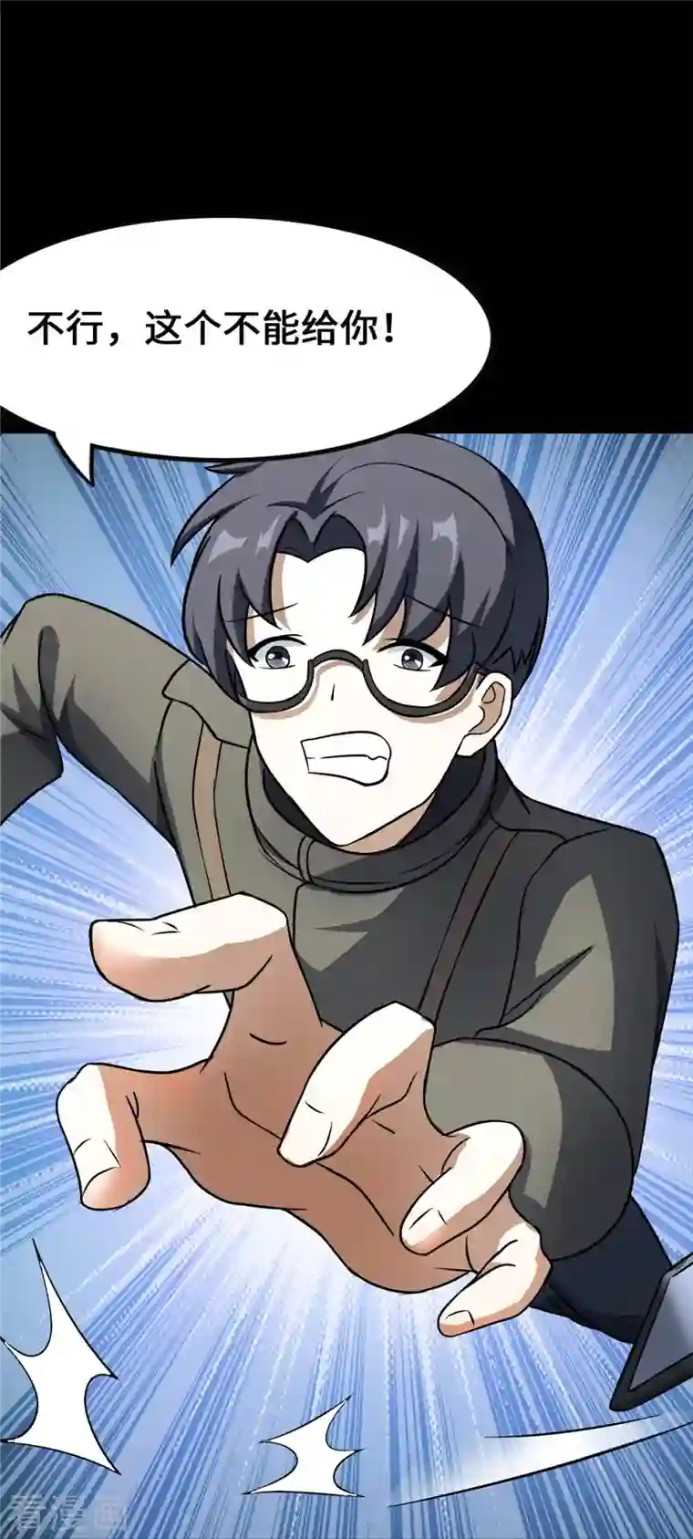 我的守护女友第277话