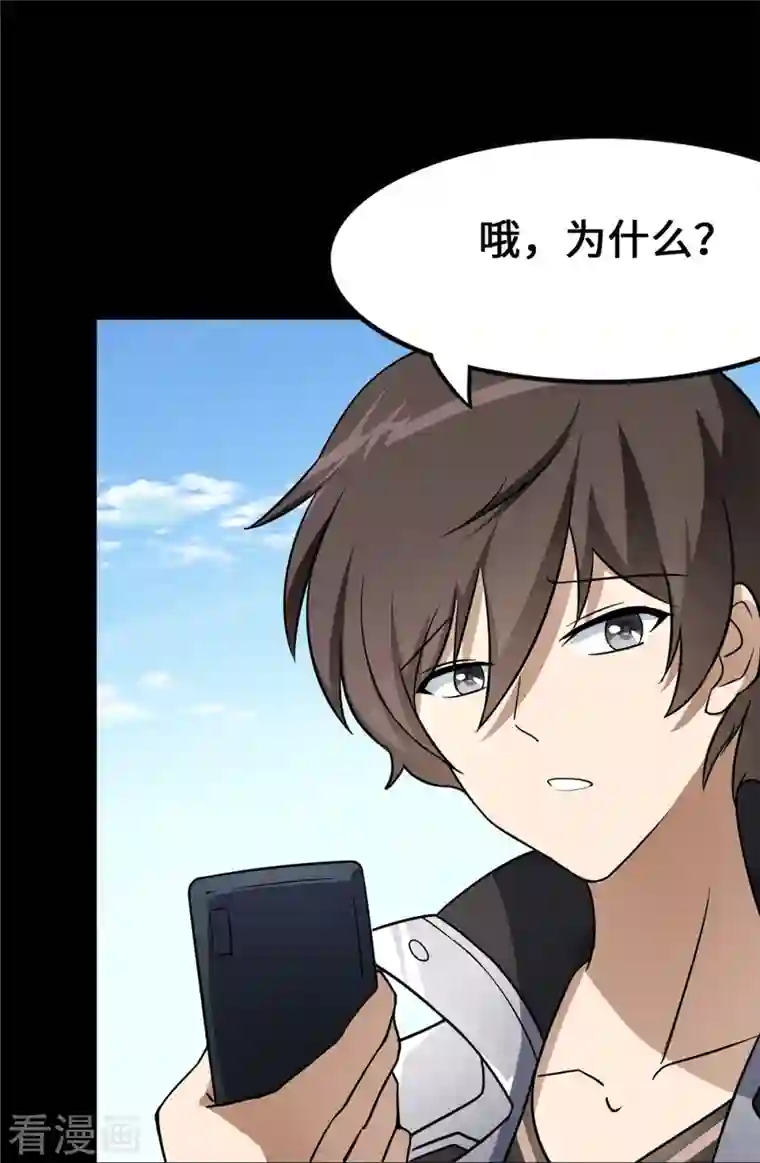 我的守护女友第277话