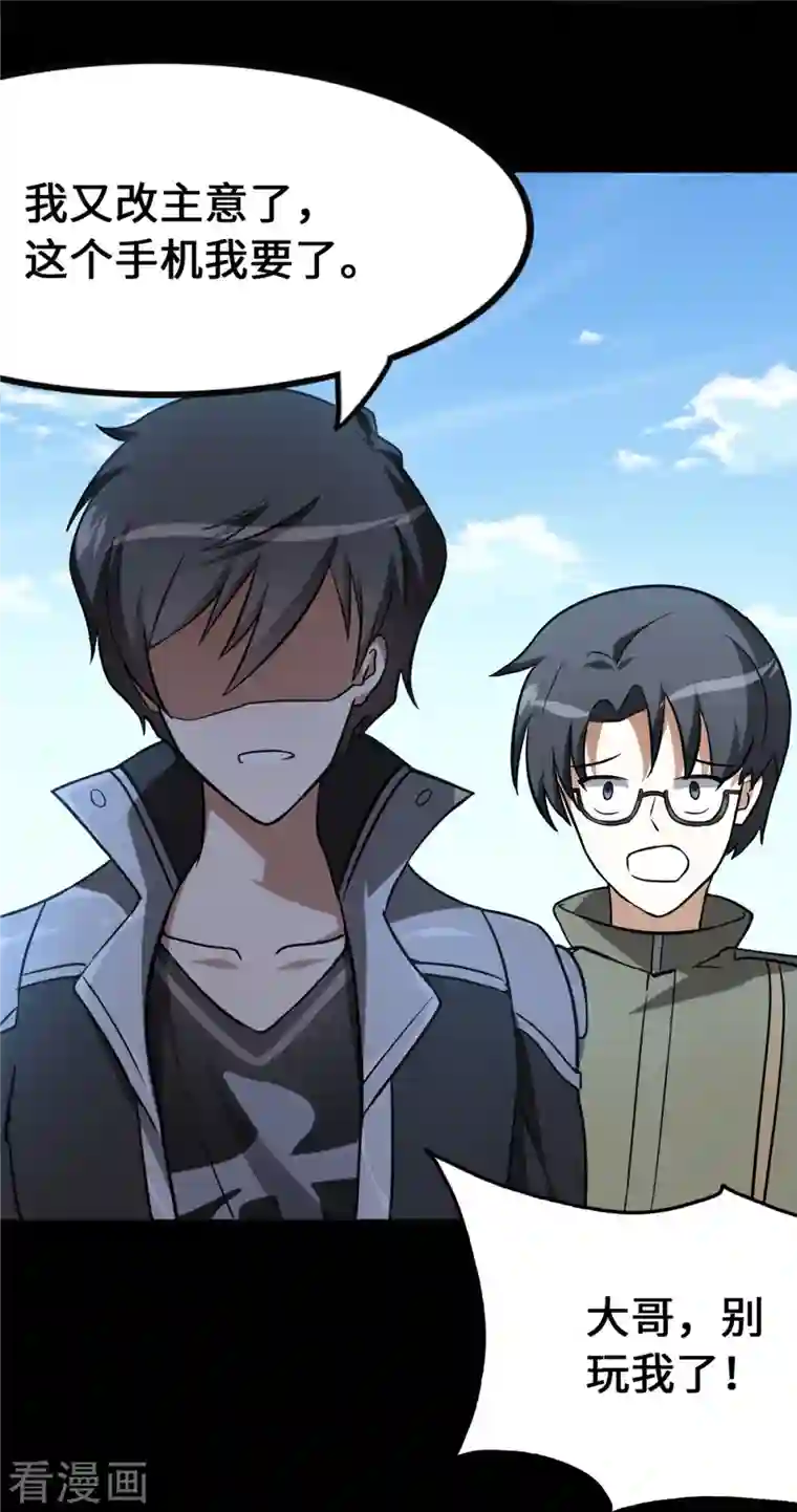 我的守护女友第277话