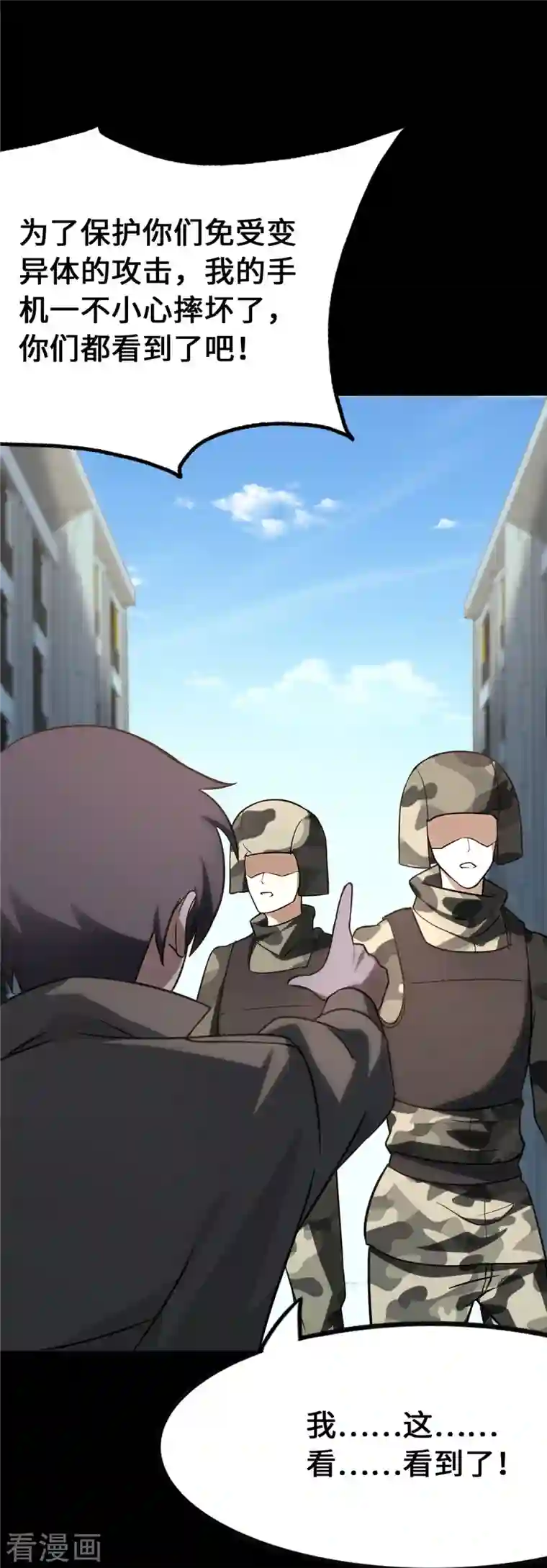 我的守护女友第277话