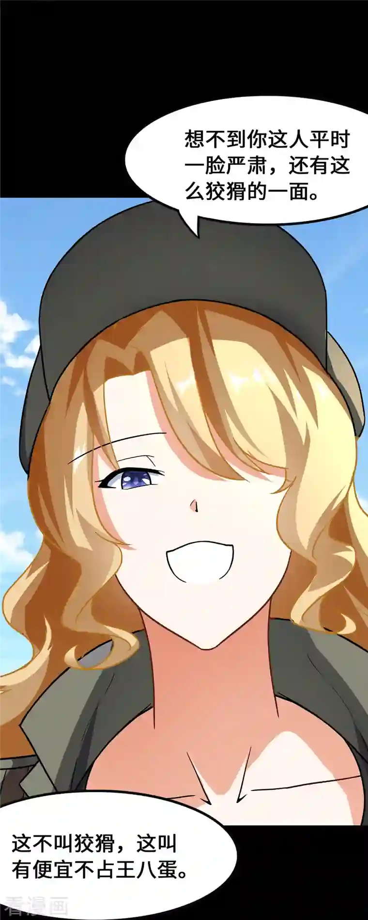 我的守护女友第277话