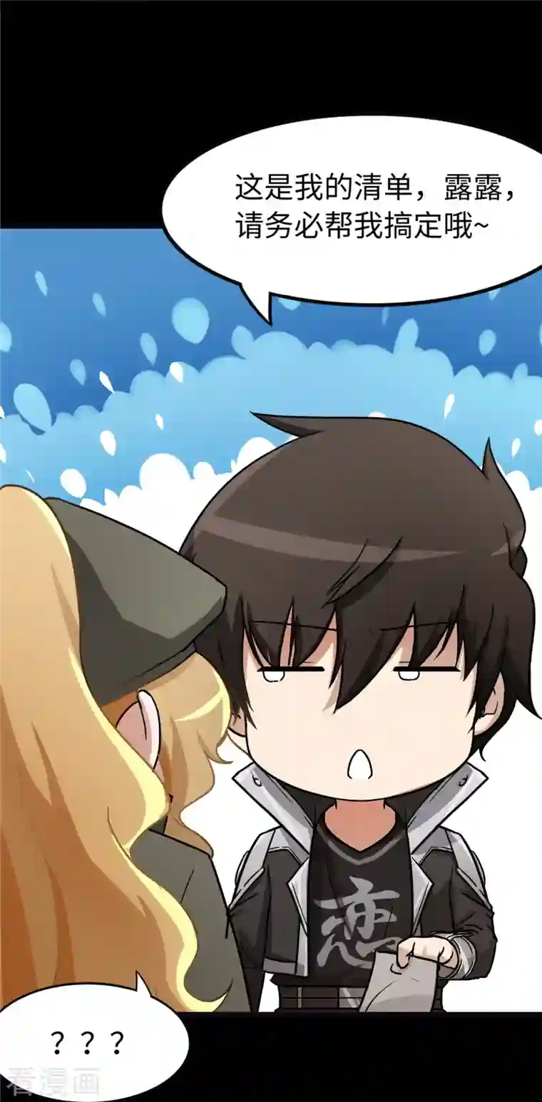 我的守护女友第277话