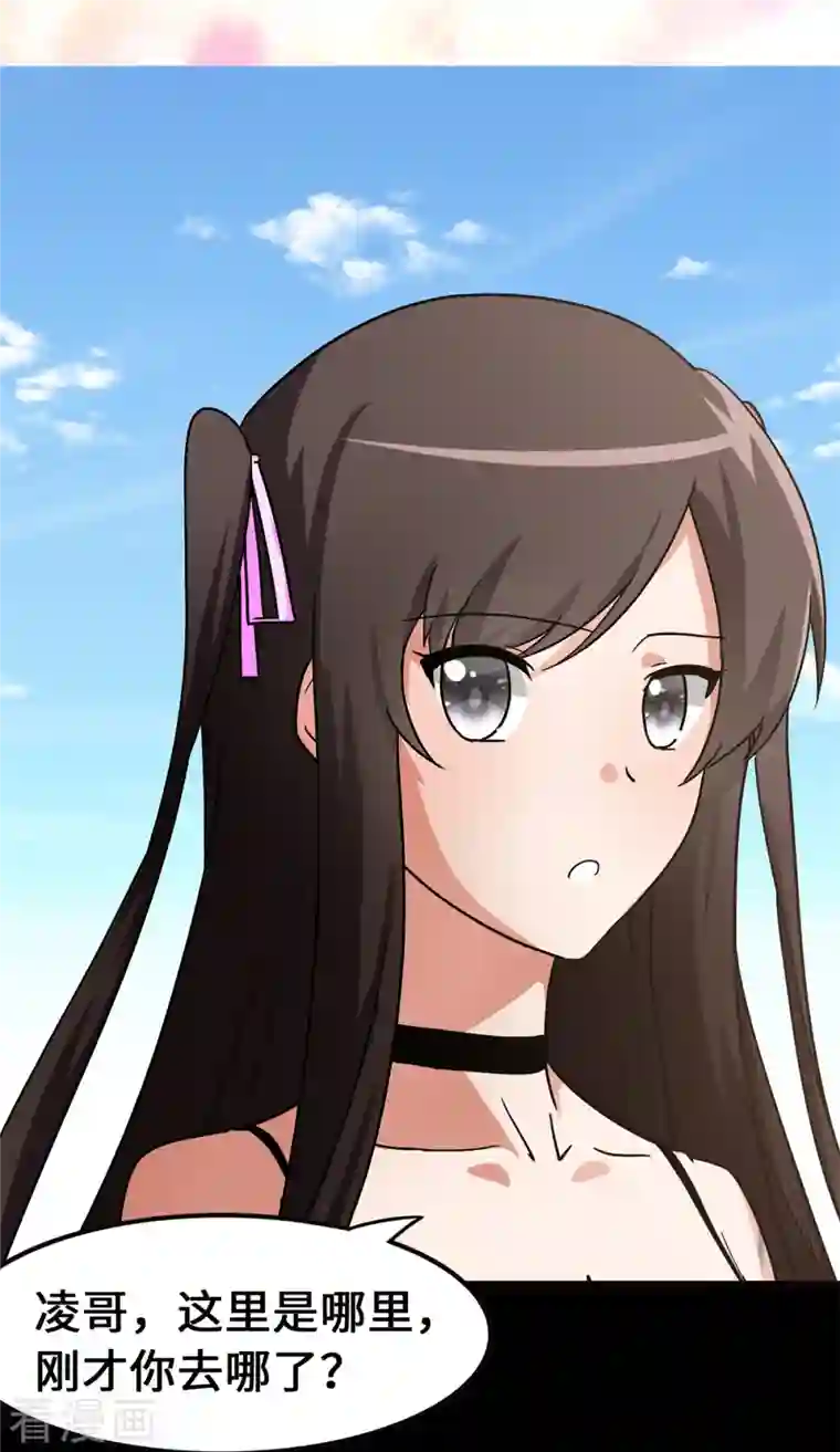 我的守护女友第278话