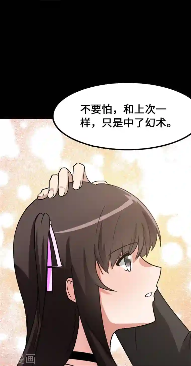 我的守护女友第278话