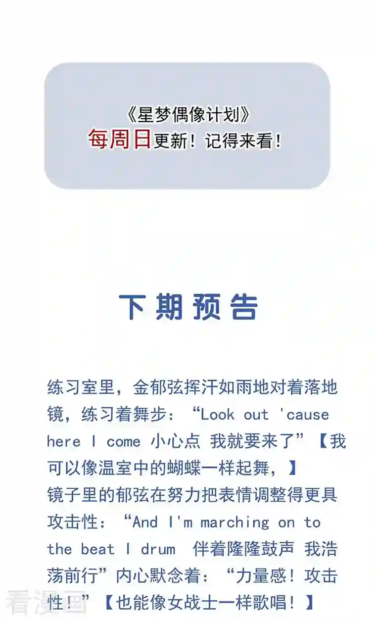 星梦偶像计划第300话