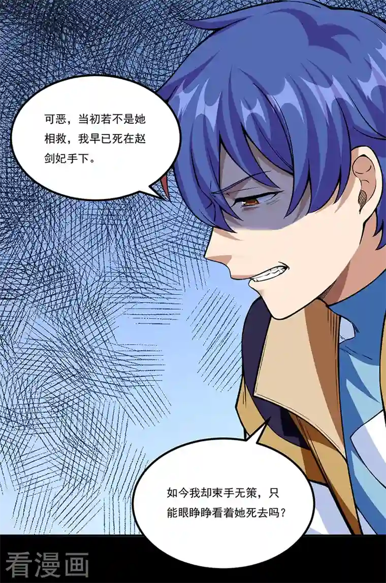 武道独尊第351话 全军覆没