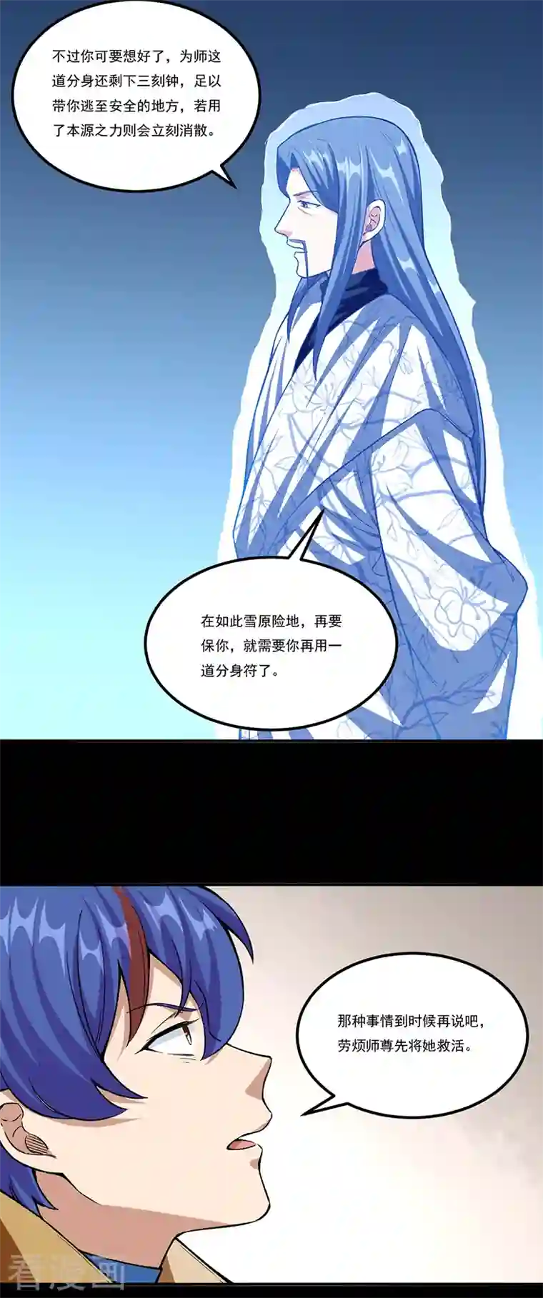 武道独尊第351话 全军覆没