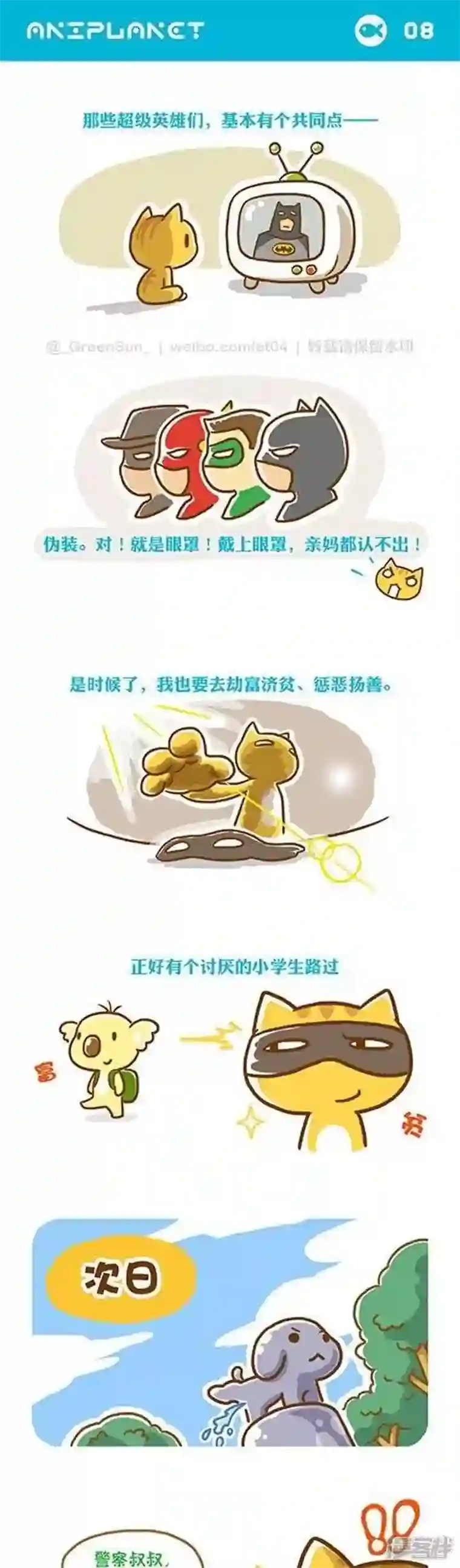 萌物星球第10话