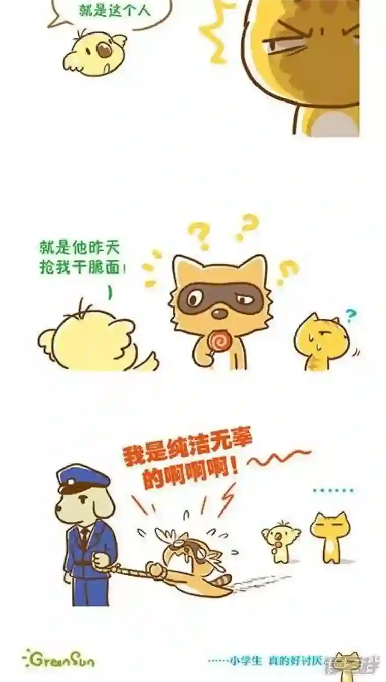 萌物星球第10话