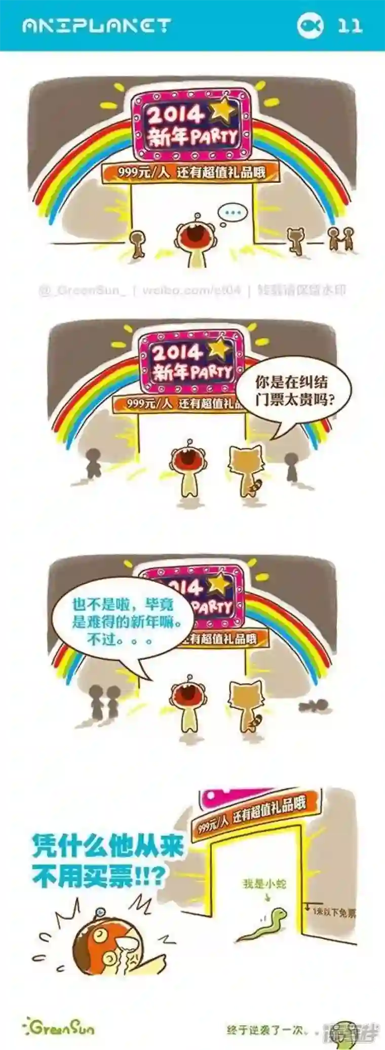 萌物星球第13话