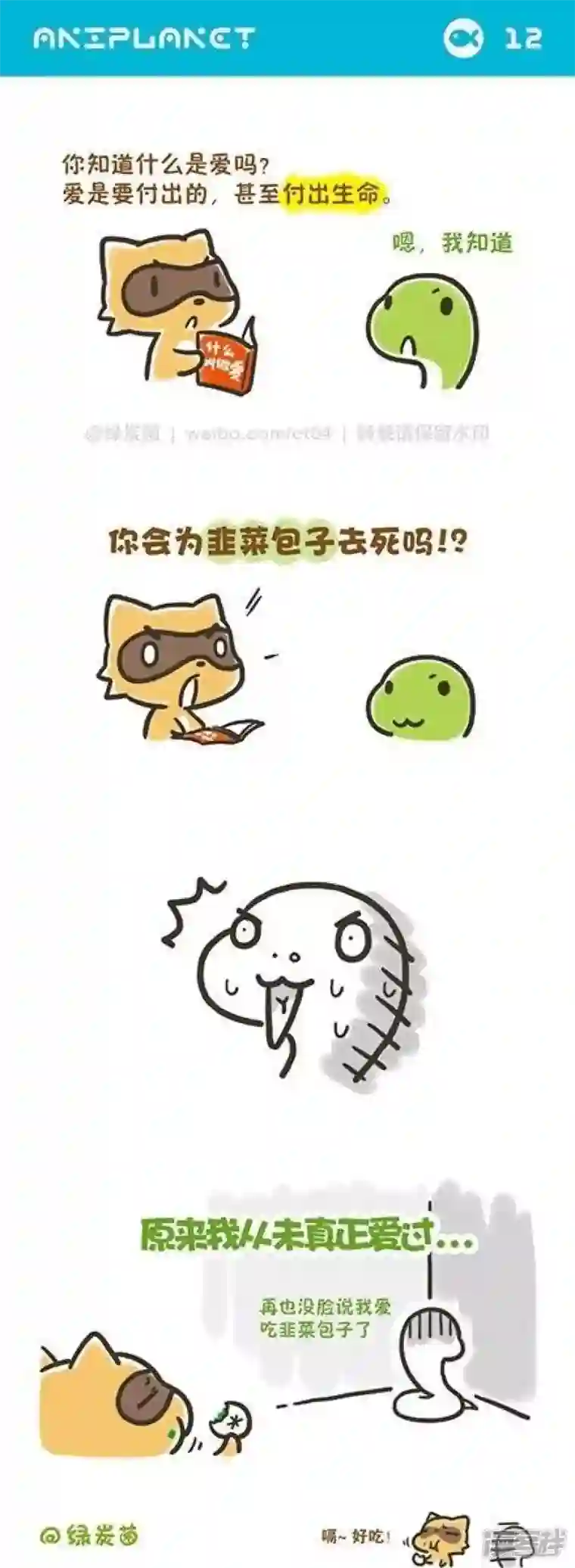 萌物星球第15话