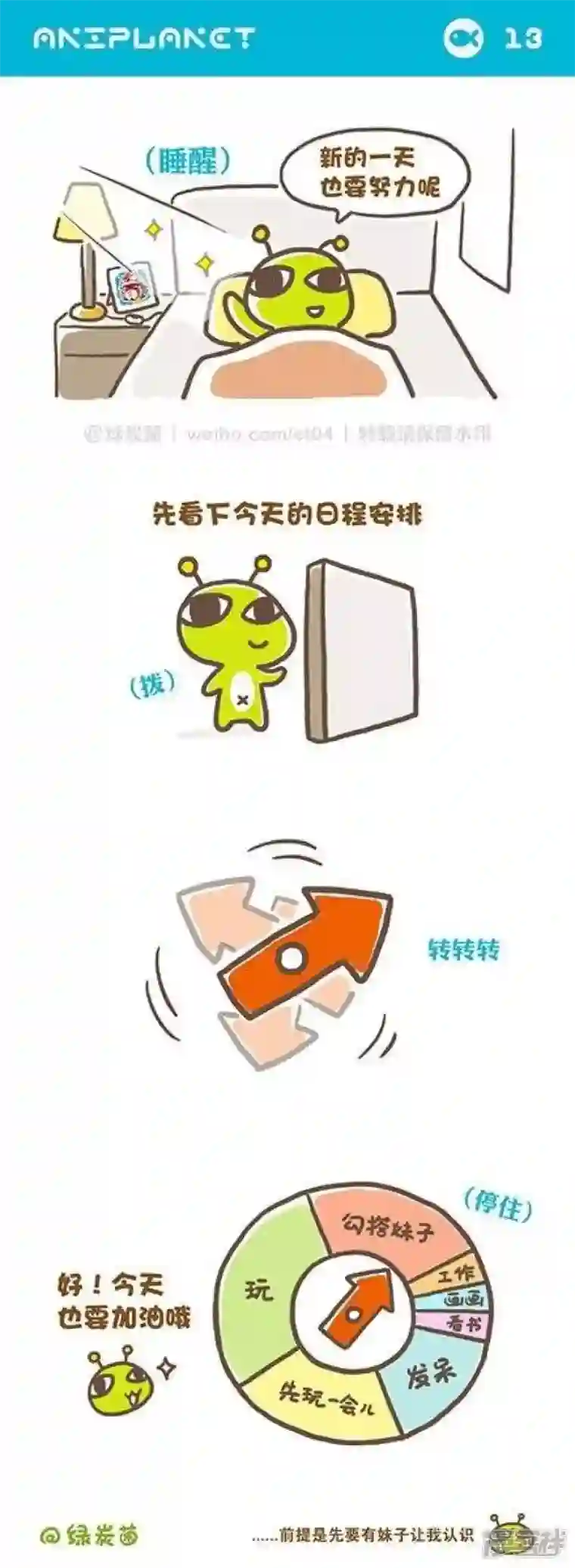 萌物星球第16话