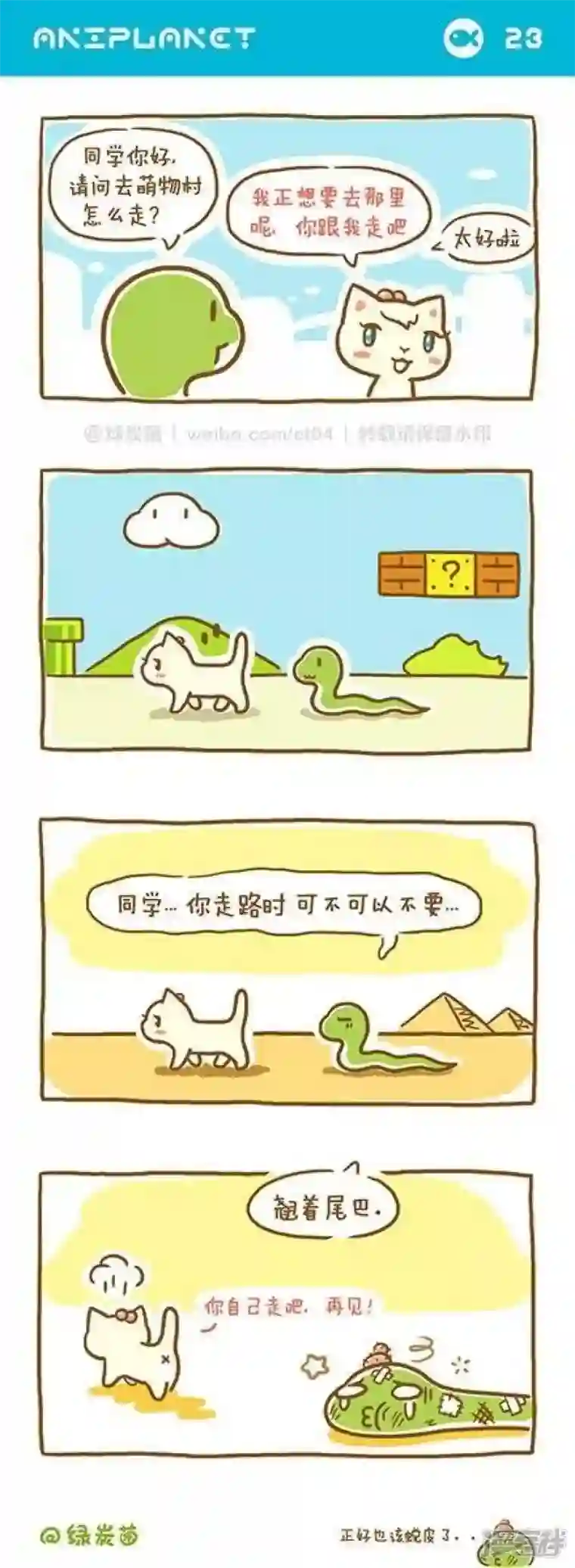 萌物星球第27话