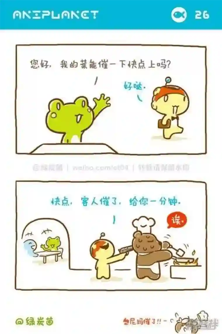 萌物星球第30话