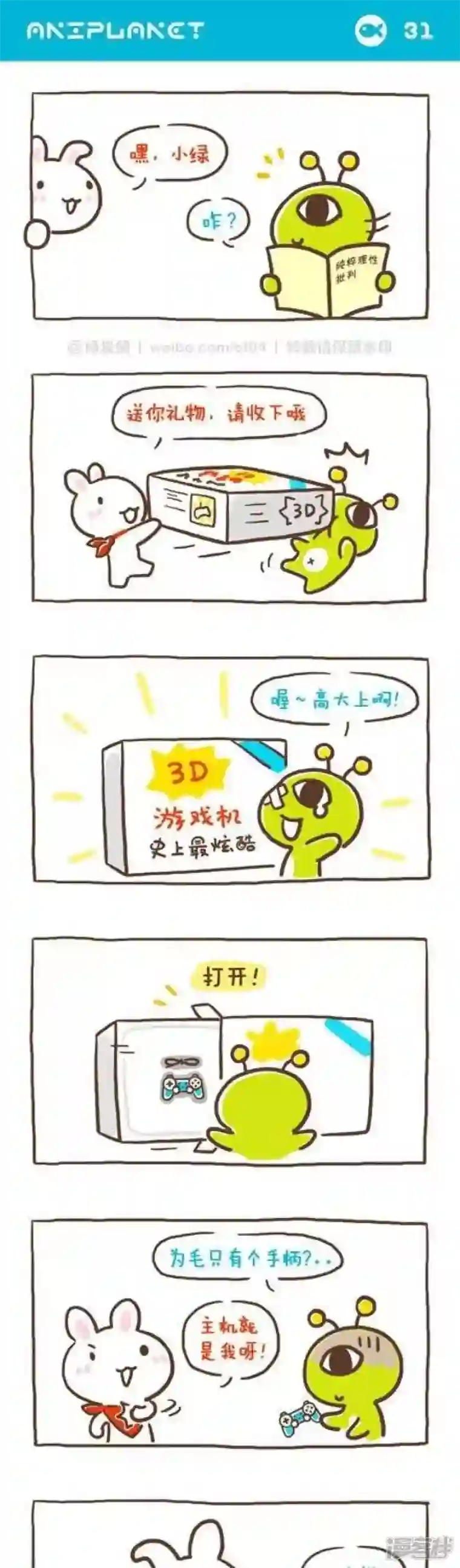 萌物星球第36话