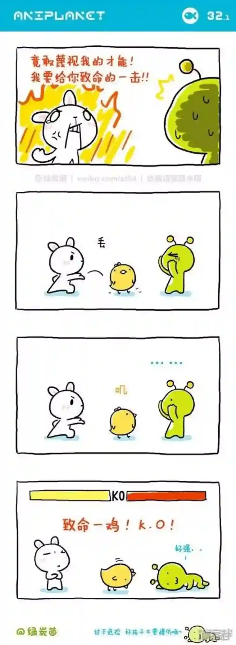 萌物星球第38话