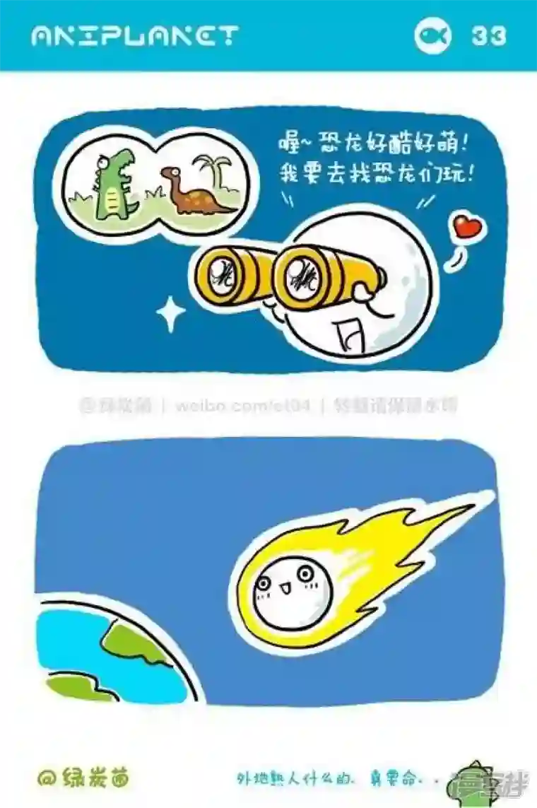 萌物星球第40话