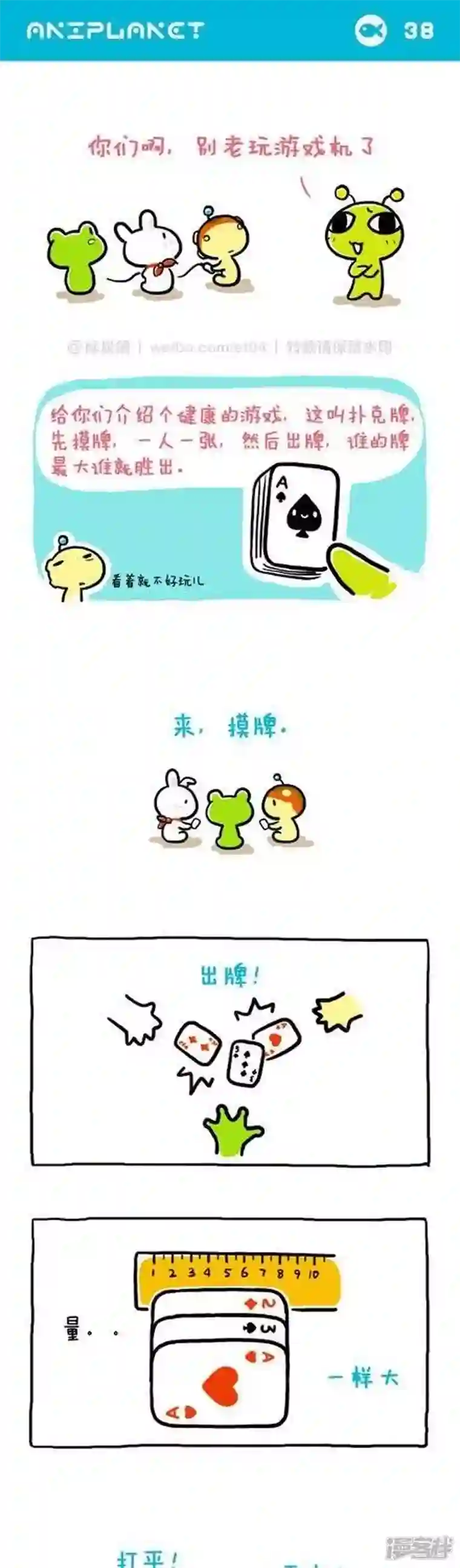 萌物星球第45话