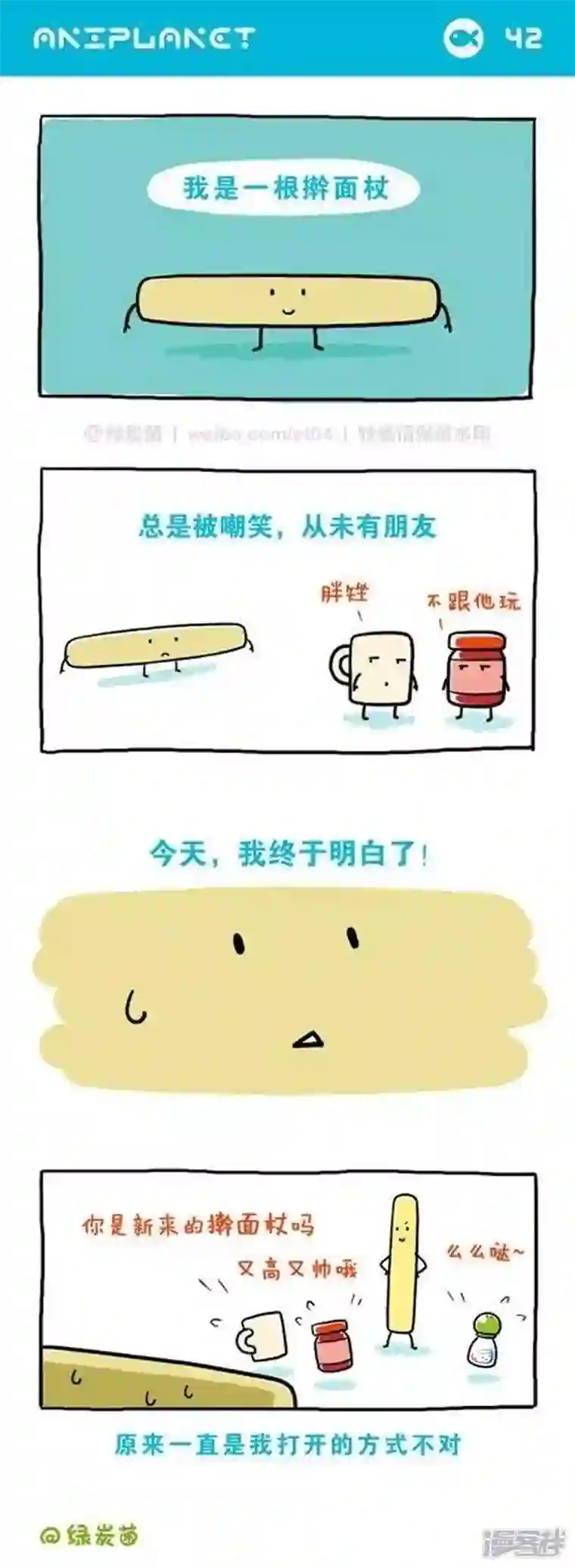 萌物星球第49话