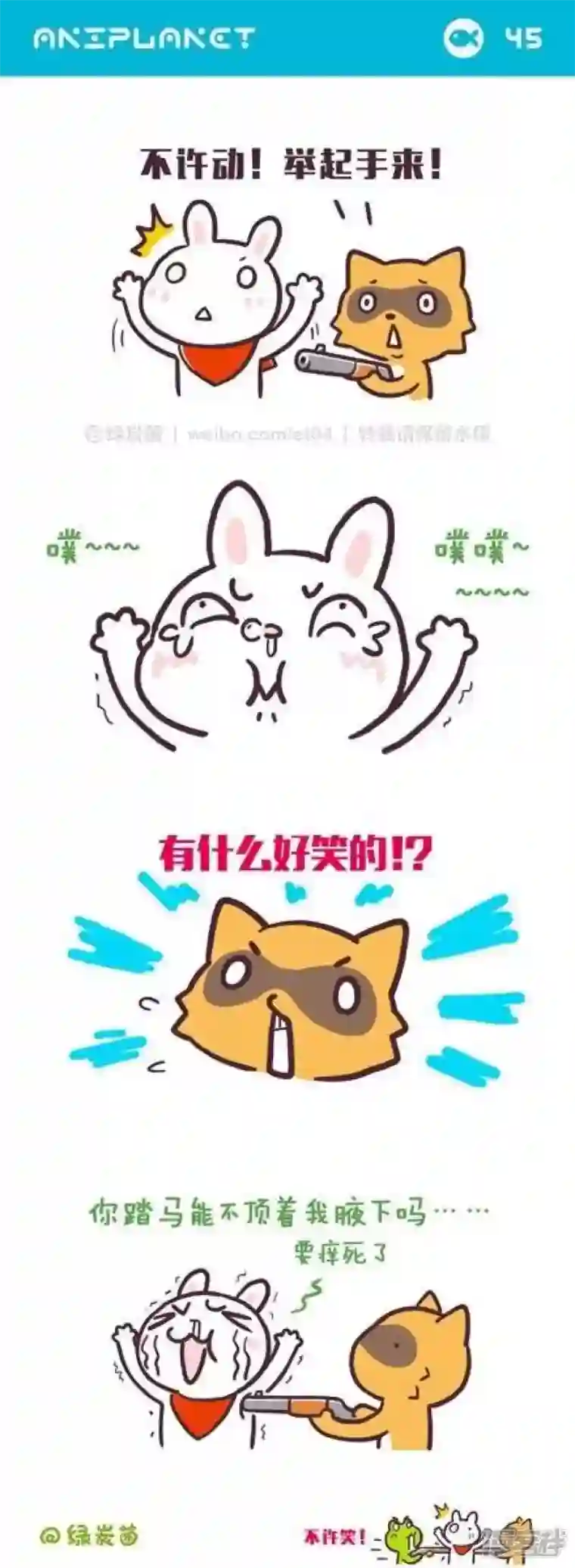 萌物星球第52话