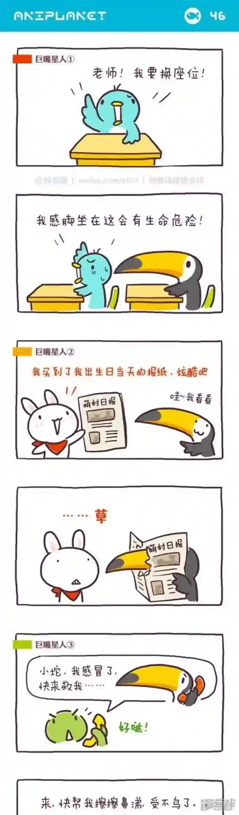 萌物星球第53话