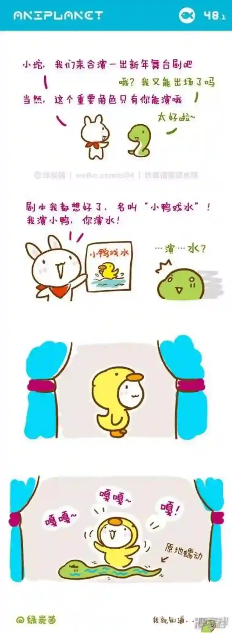 萌物星球第55话