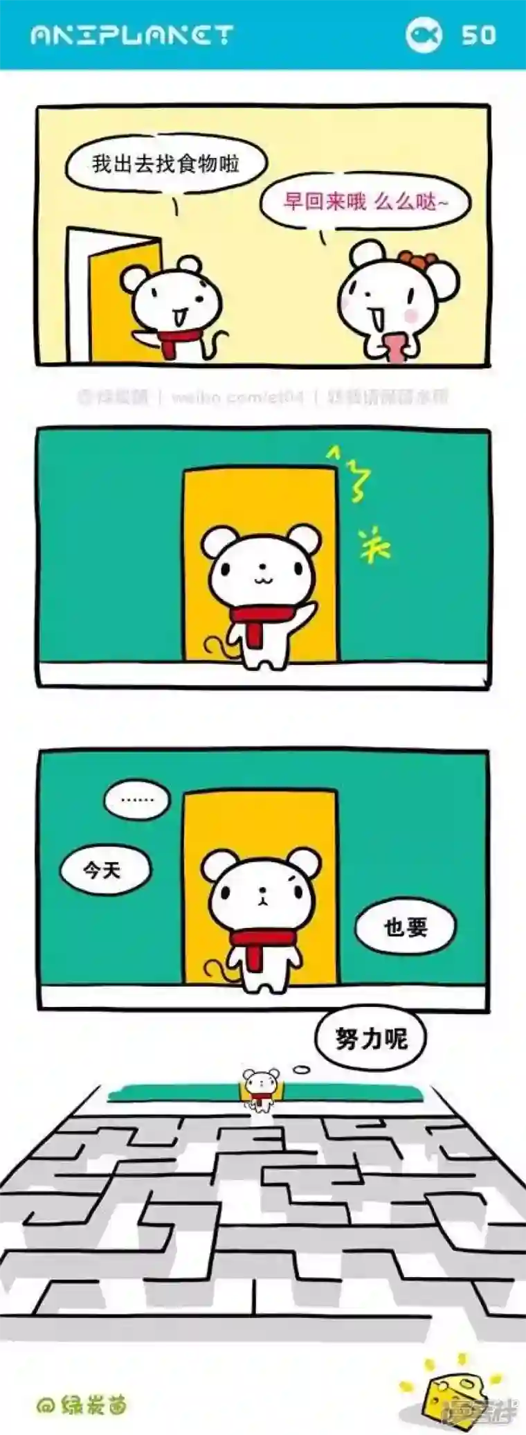 萌物星球第57话