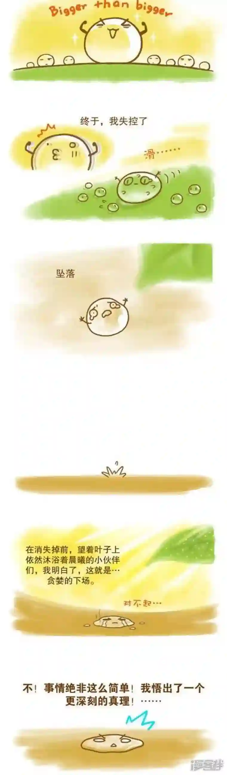 萌物星球第59话