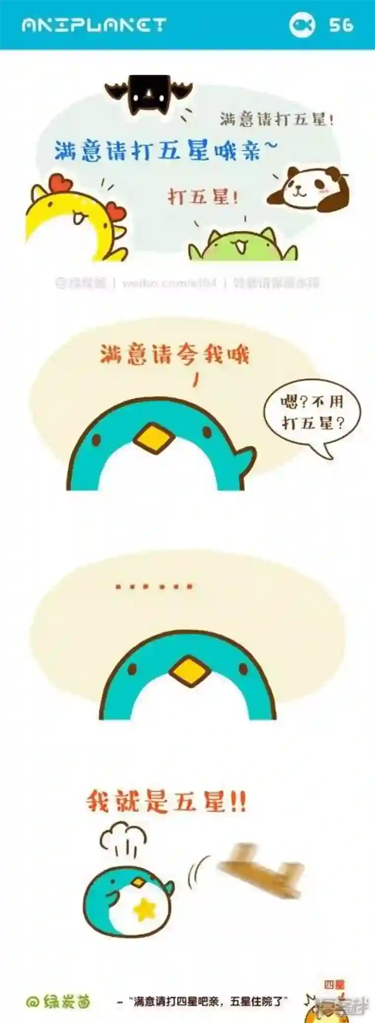 萌物星球第63话