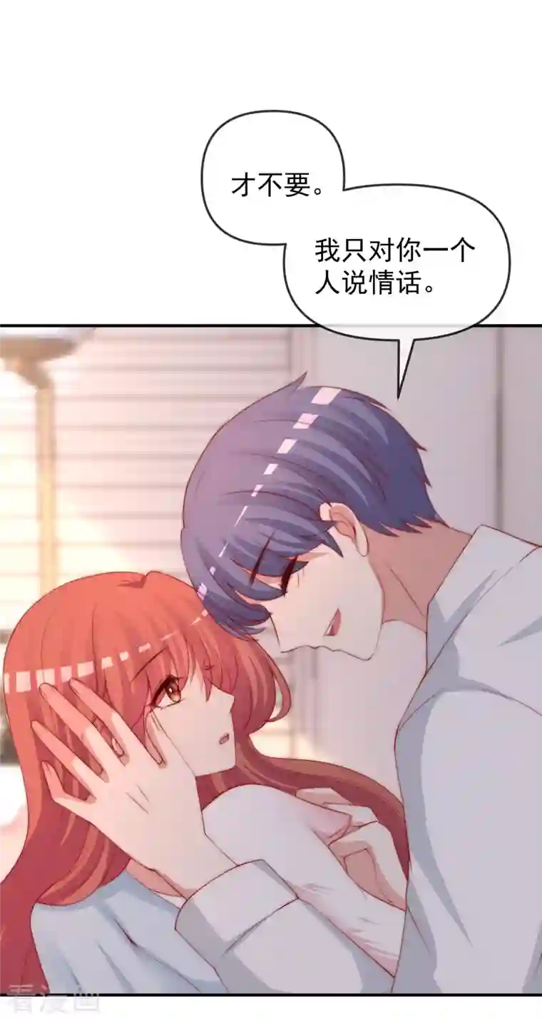 渣男总裁别想逃第315话 吃狗粮！