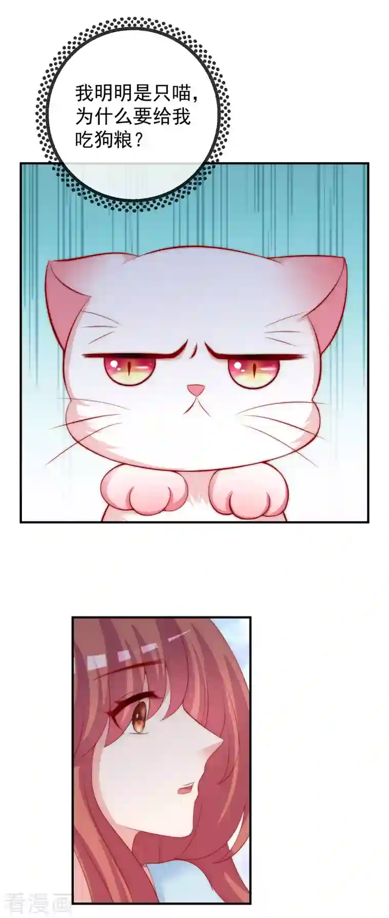 渣男总裁别想逃第315话 吃狗粮！