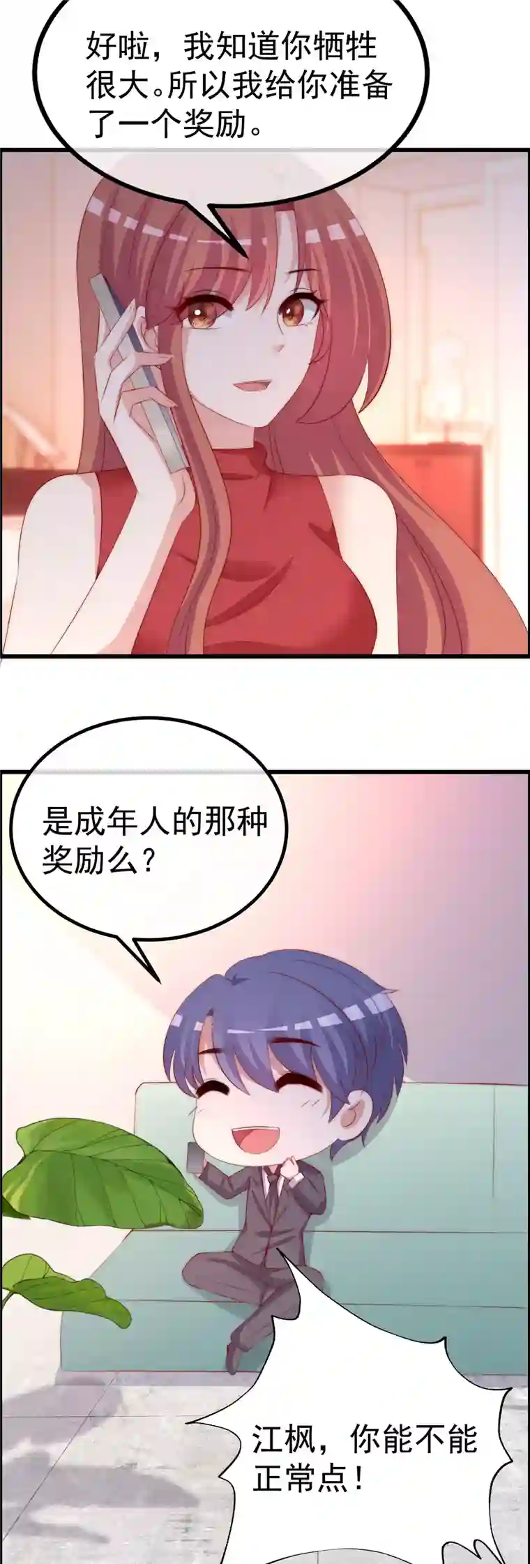 渣男总裁别想逃第317话 独一无二的惊喜！