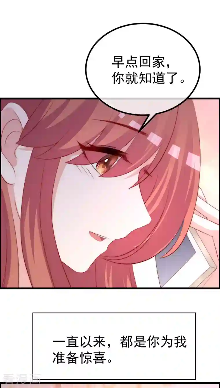 渣男总裁别想逃第317话 独一无二的惊喜！