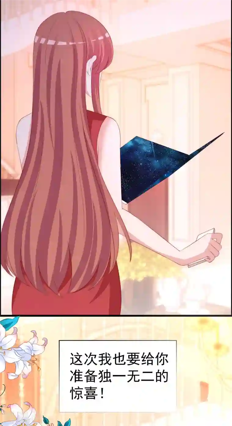 渣男总裁别想逃第317话 独一无二的惊喜！