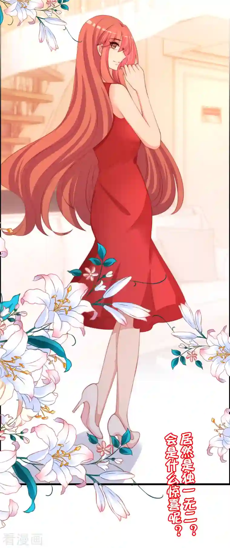 渣男总裁别想逃第317话 独一无二的惊喜！