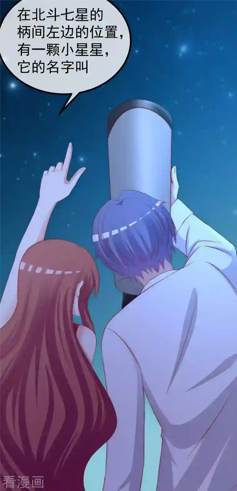 渣男总裁别想逃第318话 送你一颗小星星！