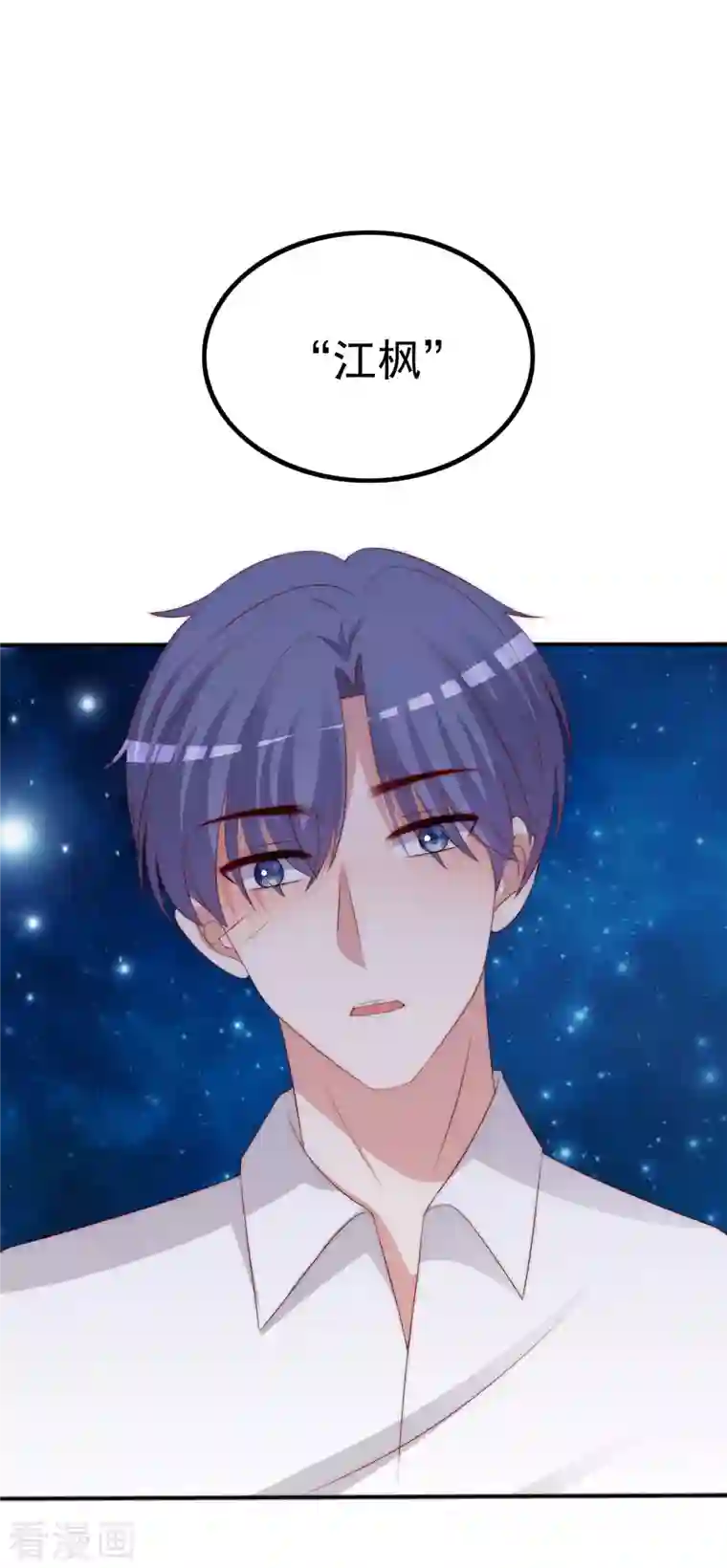 渣男总裁别想逃第318话 送你一颗小星星！