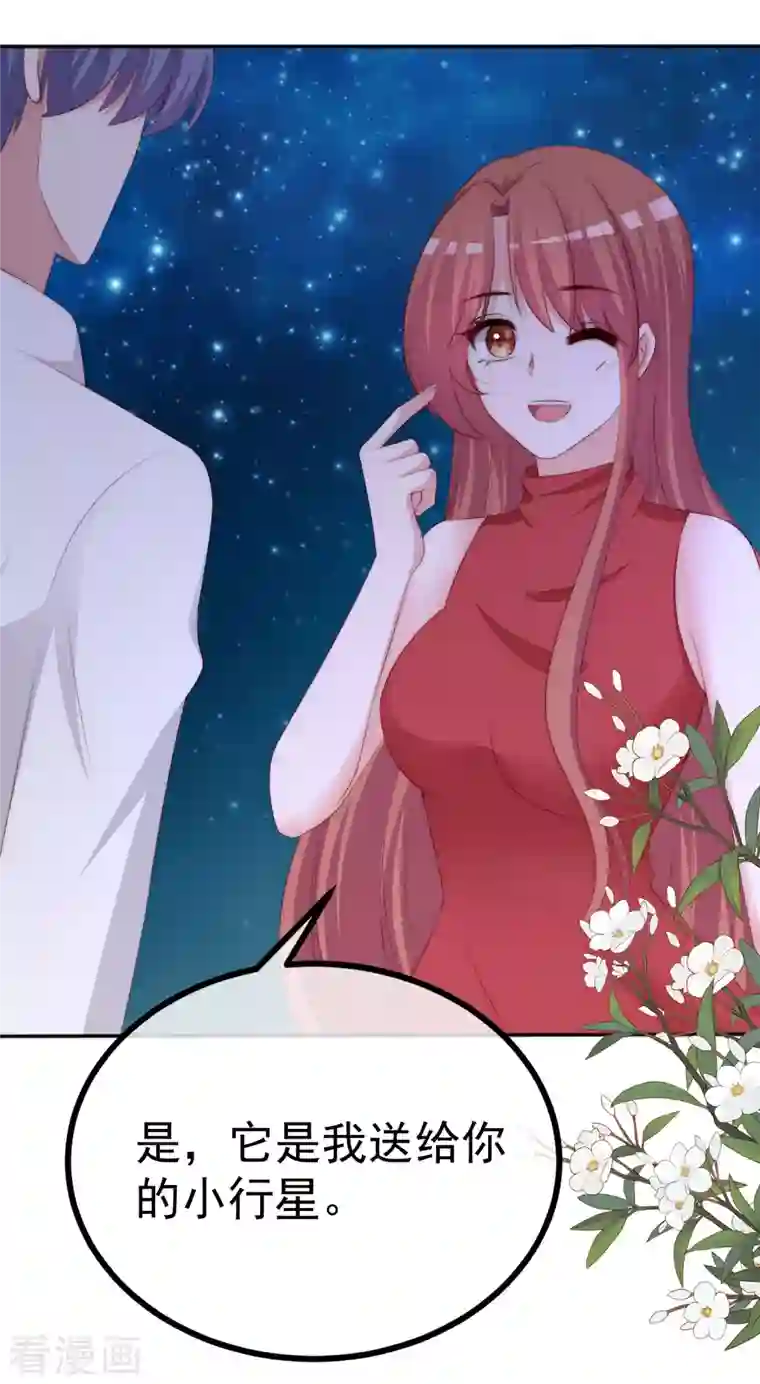 渣男总裁别想逃第318话 送你一颗小星星！