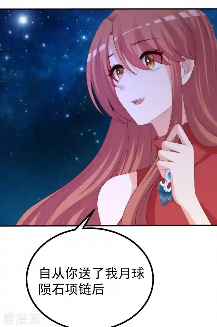 渣男总裁别想逃第318话 送你一颗小星星！