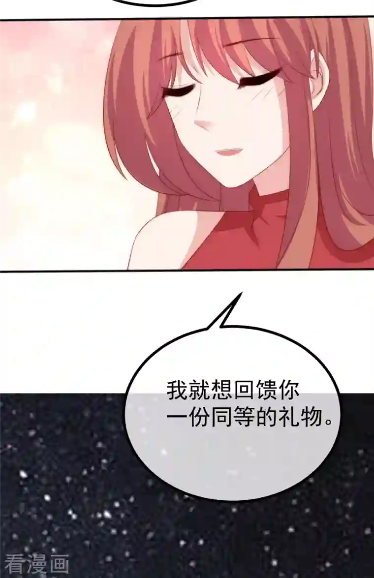 渣男总裁别想逃第318话 送你一颗小星星！