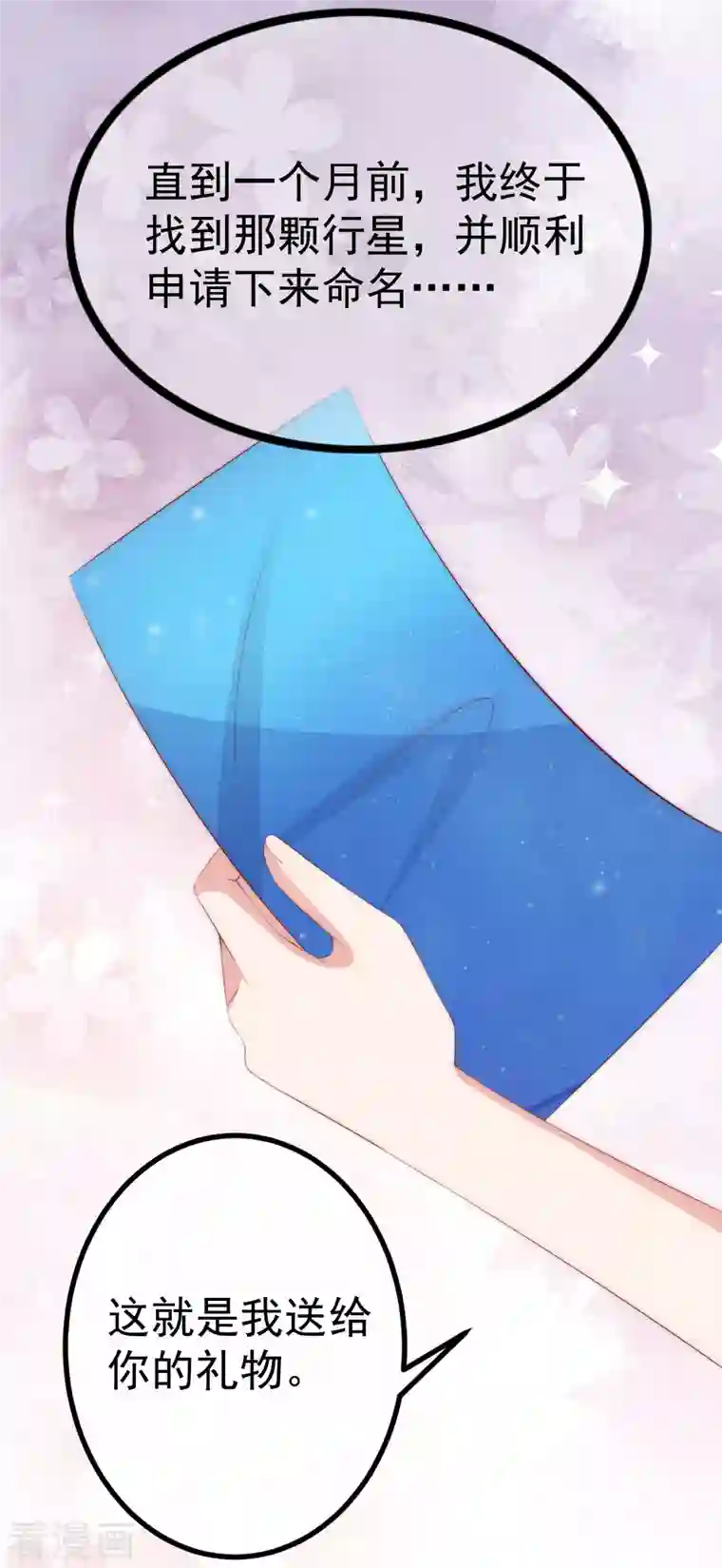 渣男总裁别想逃第318话 送你一颗小星星！