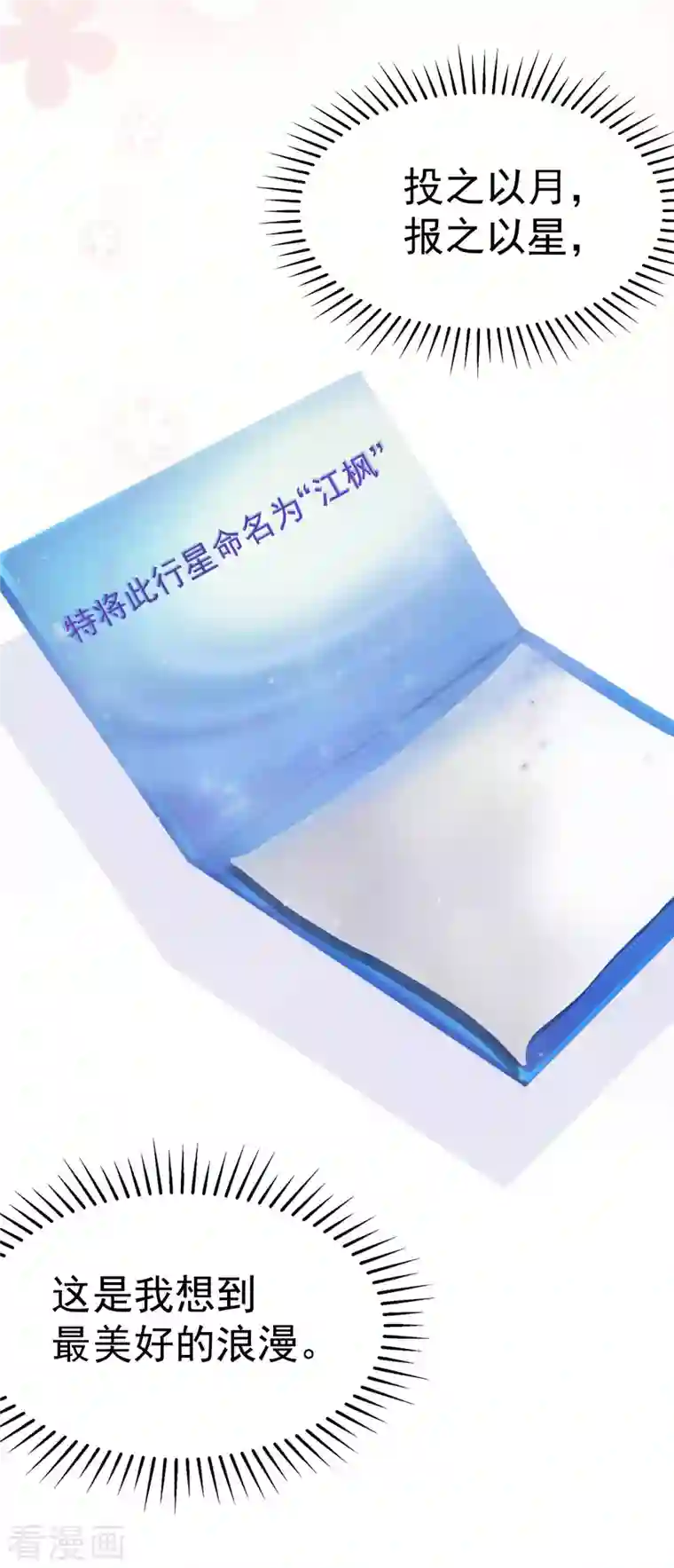 渣男总裁别想逃第318话 送你一颗小星星！