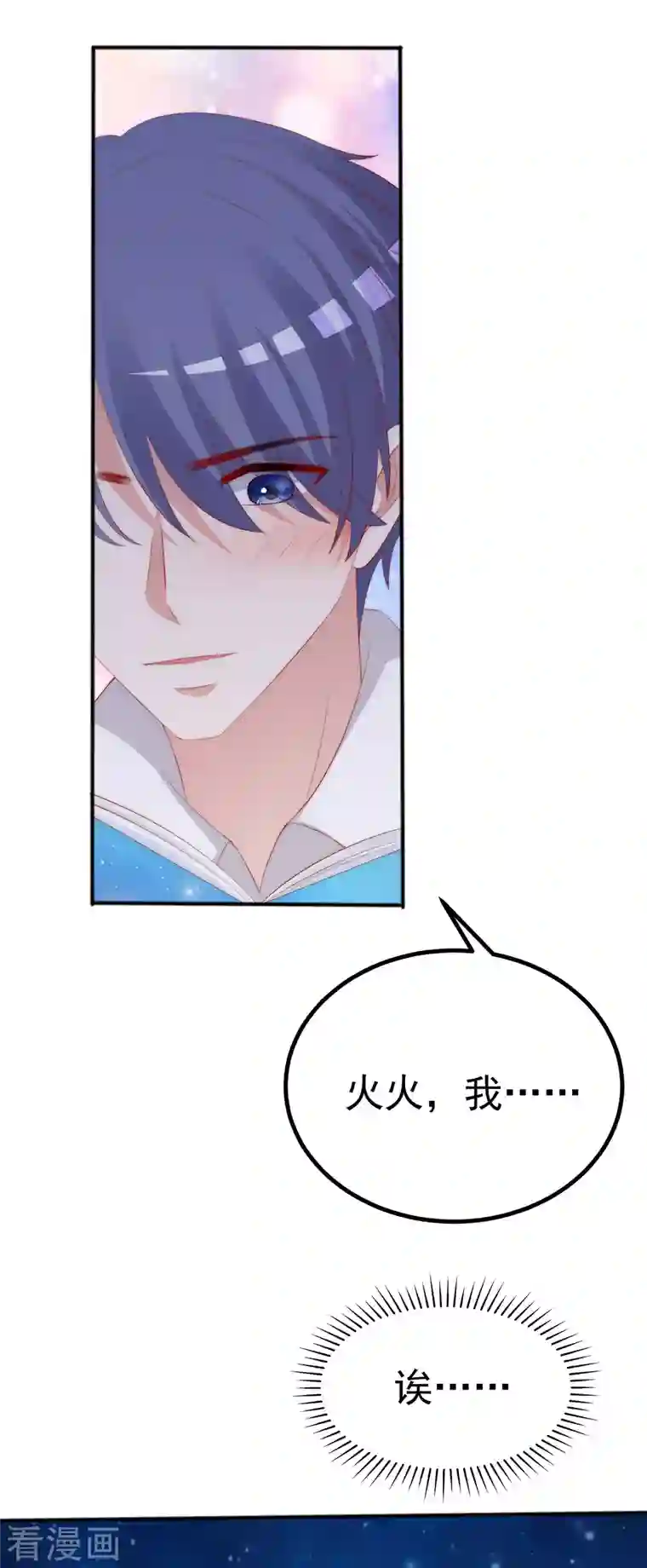 渣男总裁别想逃第318话 送你一颗小星星！