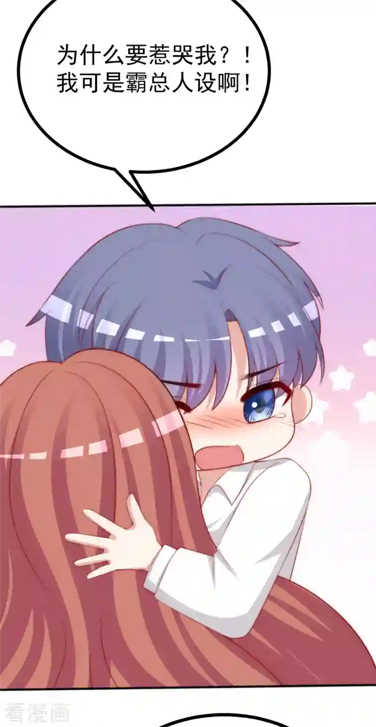 渣男总裁别想逃第318话 送你一颗小星星！