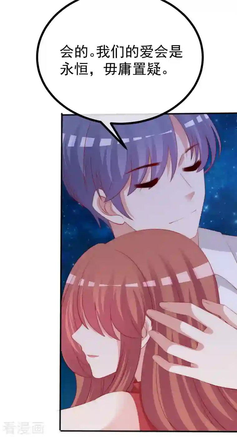 渣男总裁别想逃第318话 送你一颗小星星！