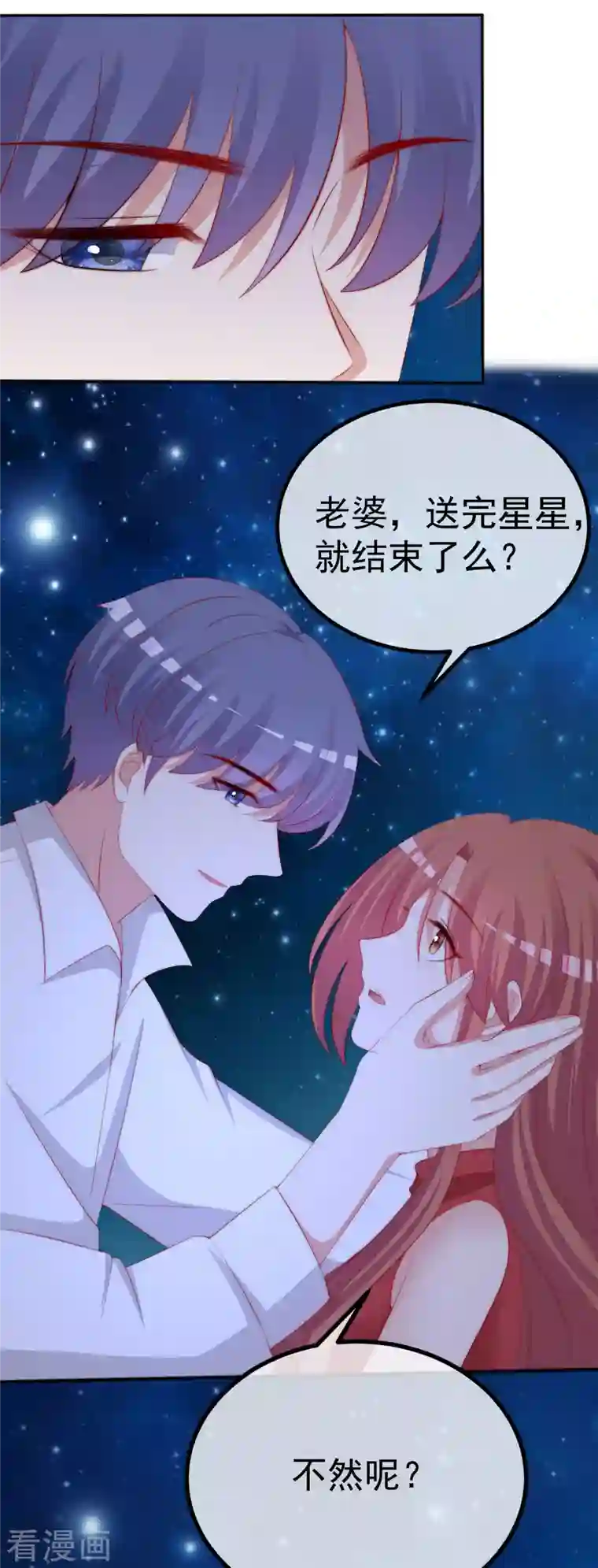 渣男总裁别想逃第318话 送你一颗小星星！