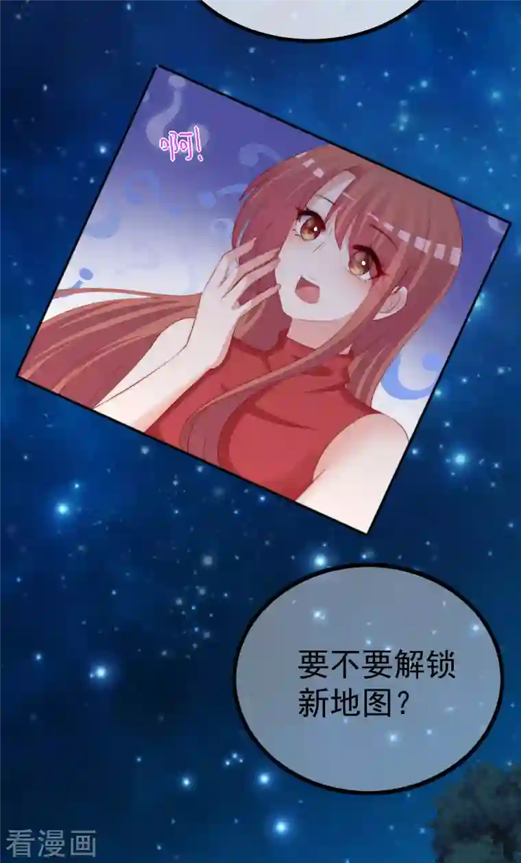 渣男总裁别想逃第318话 送你一颗小星星！